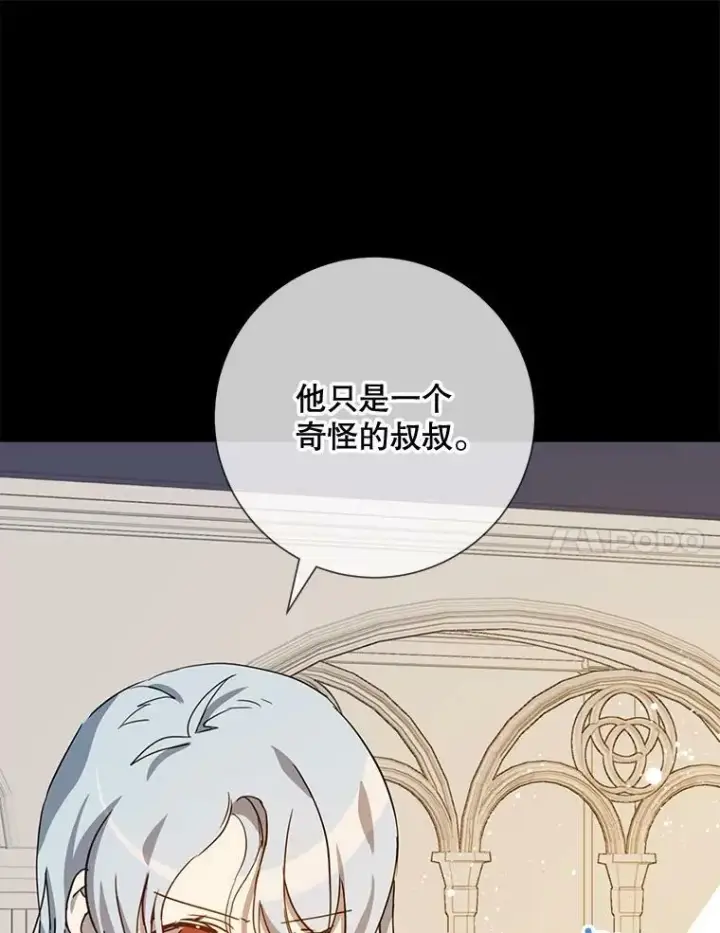 《被嫌弃的私生女》71.他不是坏人图91