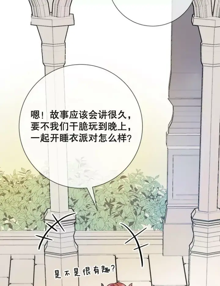 《被嫌弃的私生女》71.他不是坏人图95