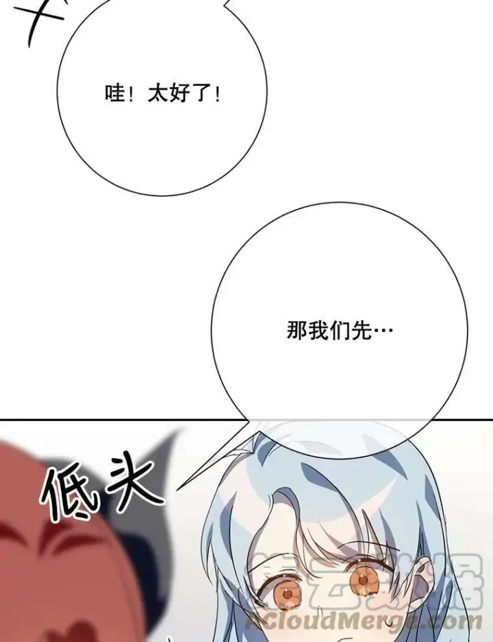 《被嫌弃的私生女》72.钥匙图101