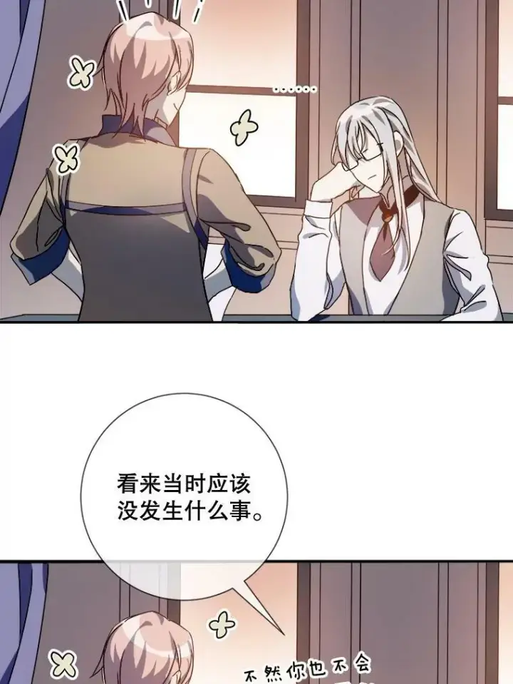 《被嫌弃的私生女》72.钥匙图12