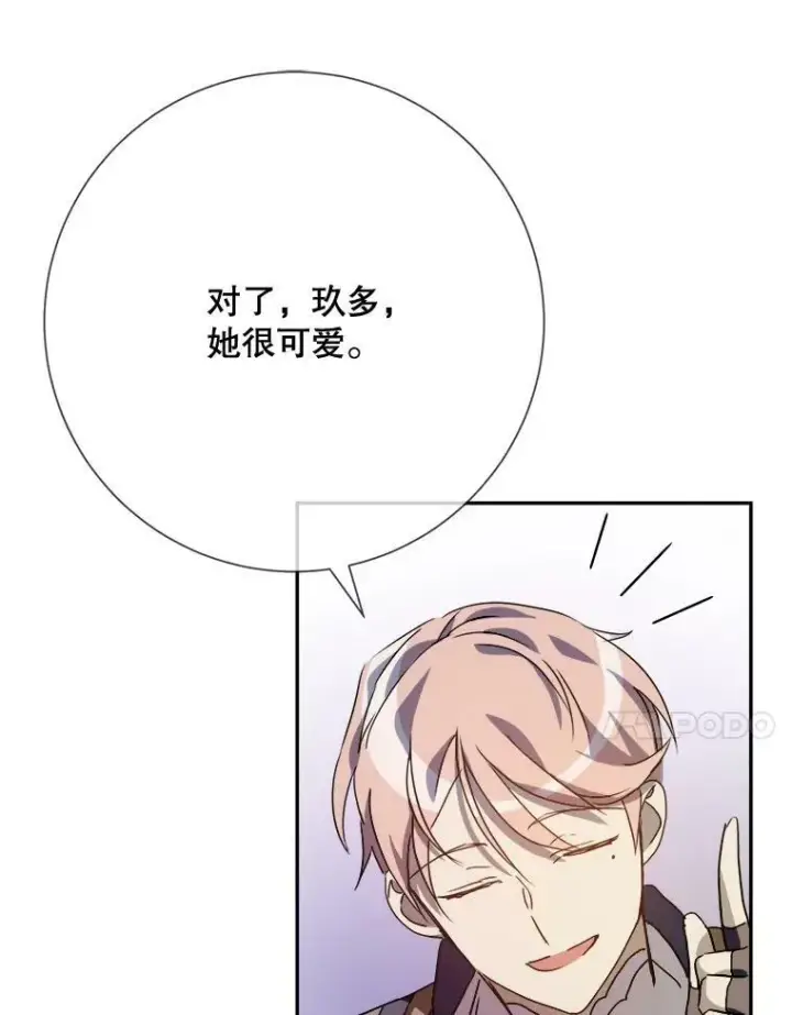 《被嫌弃的私生女》72.钥匙图14