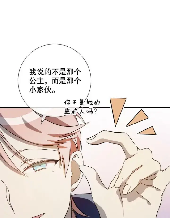 《被嫌弃的私生女》72.钥匙图16