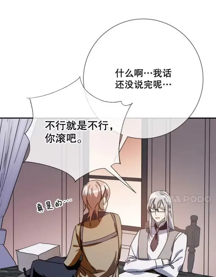 《被嫌弃的私生女》72.钥匙图24