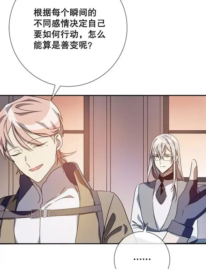 《被嫌弃的私生女》72.钥匙图30