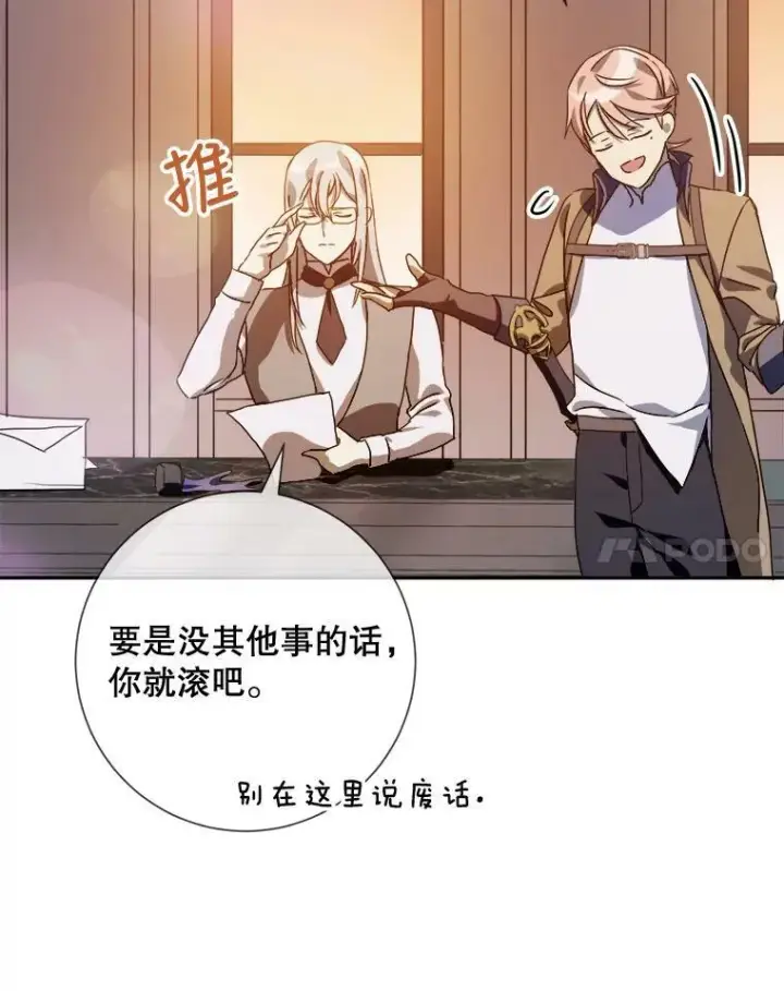 《被嫌弃的私生女》72.钥匙图44