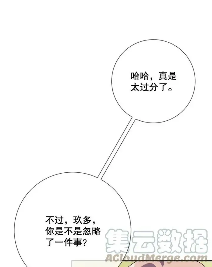 《被嫌弃的私生女》72.钥匙图45