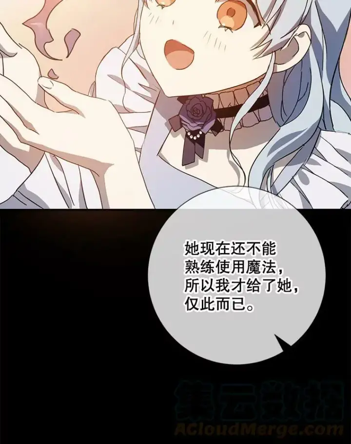 《被嫌弃的私生女》72.钥匙图49