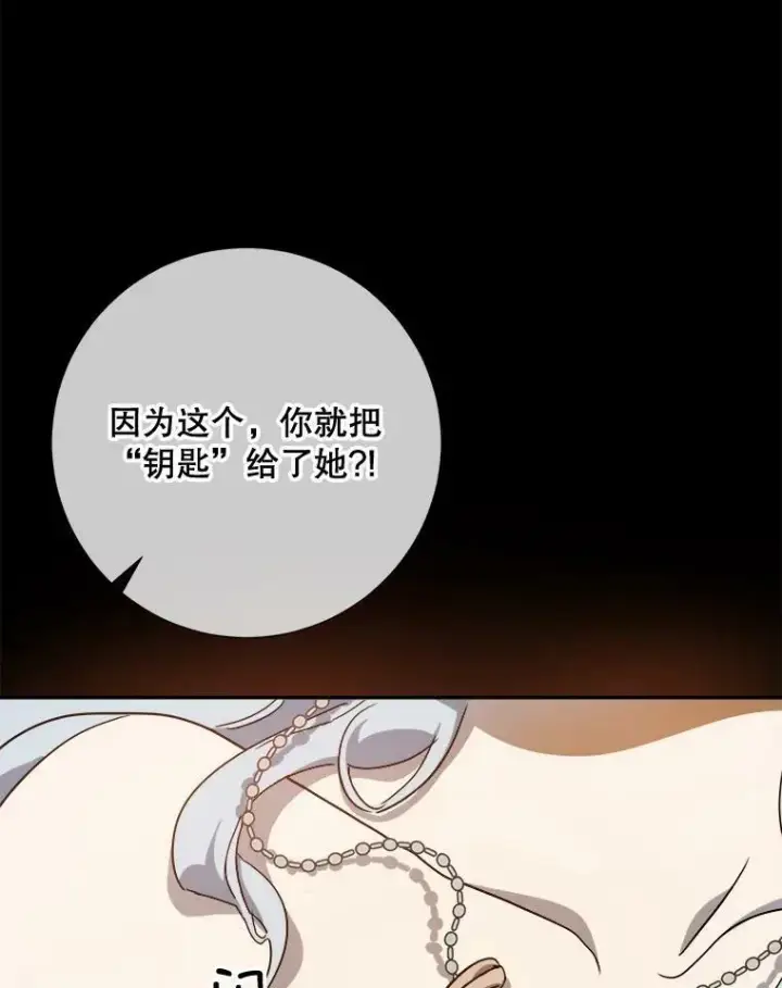 《被嫌弃的私生女》72.钥匙图50