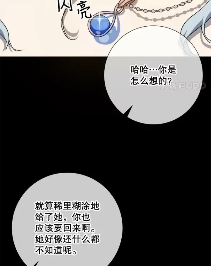 《被嫌弃的私生女》72.钥匙图51