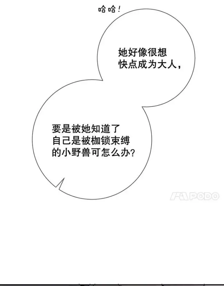 《被嫌弃的私生女》72.钥匙图54