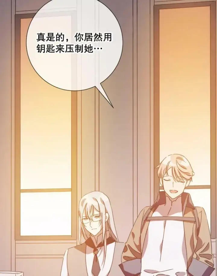 《被嫌弃的私生女》72.钥匙图56