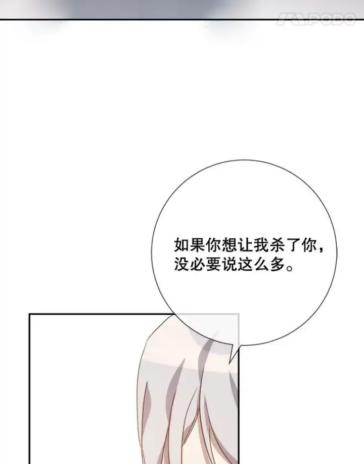 《被嫌弃的私生女》72.钥匙图58
