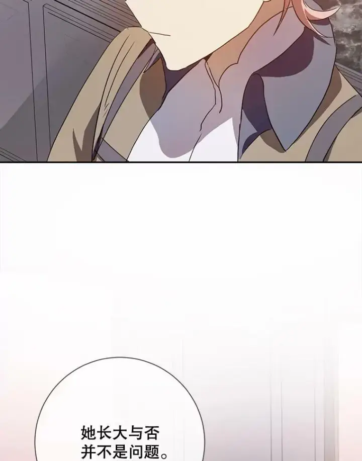 《被嫌弃的私生女》72.钥匙图62