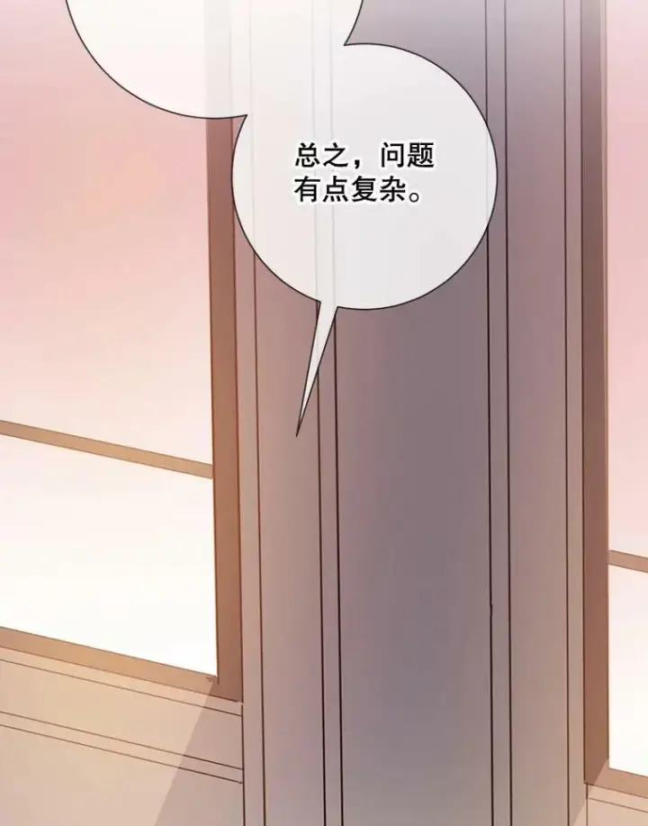 《被嫌弃的私生女》72.钥匙图63