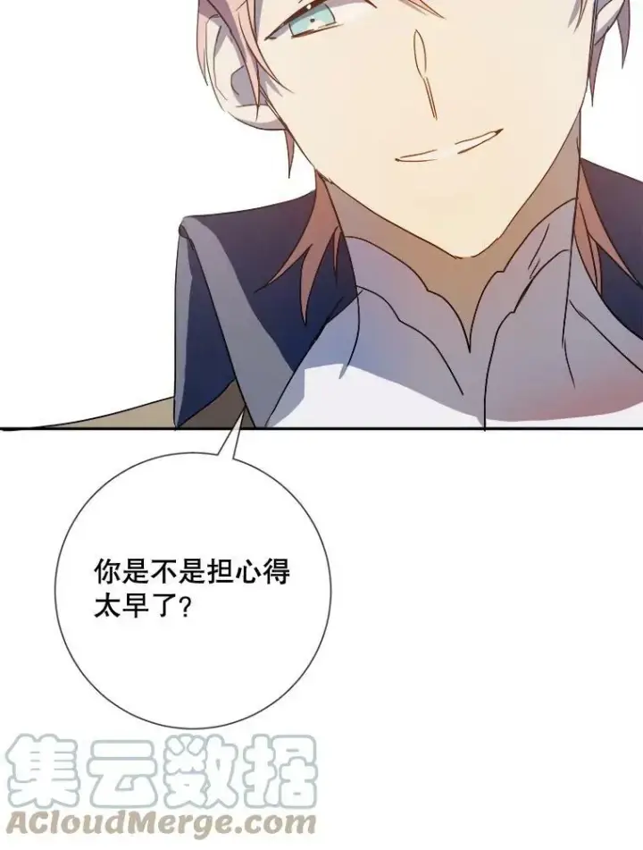 《被嫌弃的私生女》72.钥匙图69