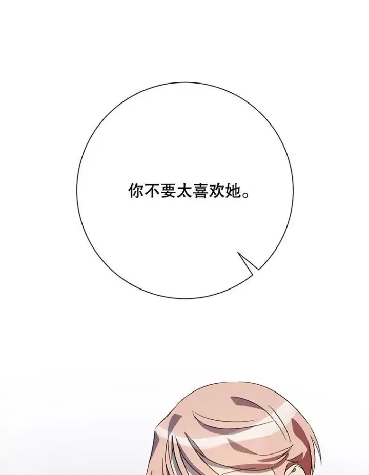 《被嫌弃的私生女》72.钥匙图79