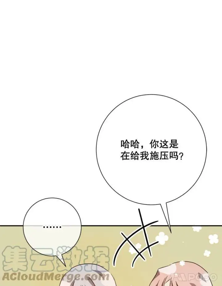 《被嫌弃的私生女》72.钥匙图81