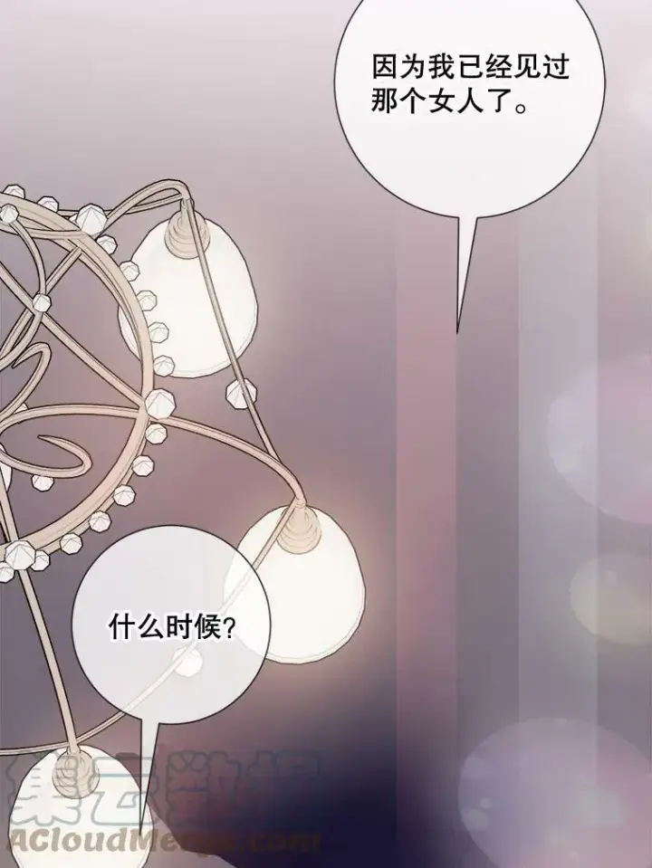 《被嫌弃的私生女》72.钥匙图9
