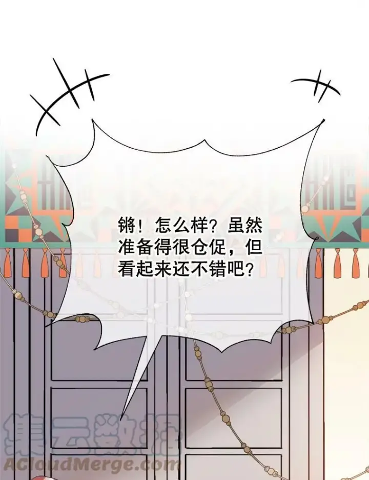 《被嫌弃的私生女》72.钥匙图93