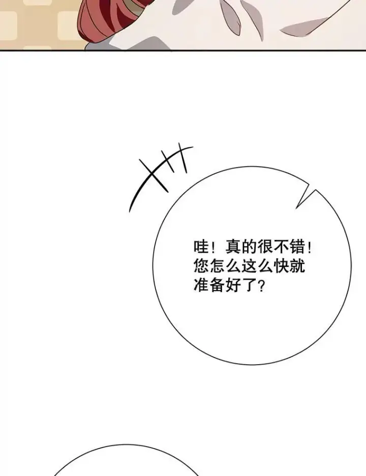 《被嫌弃的私生女》72.钥匙图96