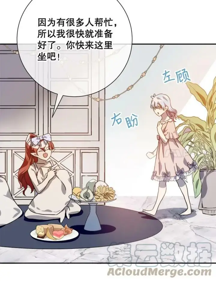 《被嫌弃的私生女》72.钥匙图97