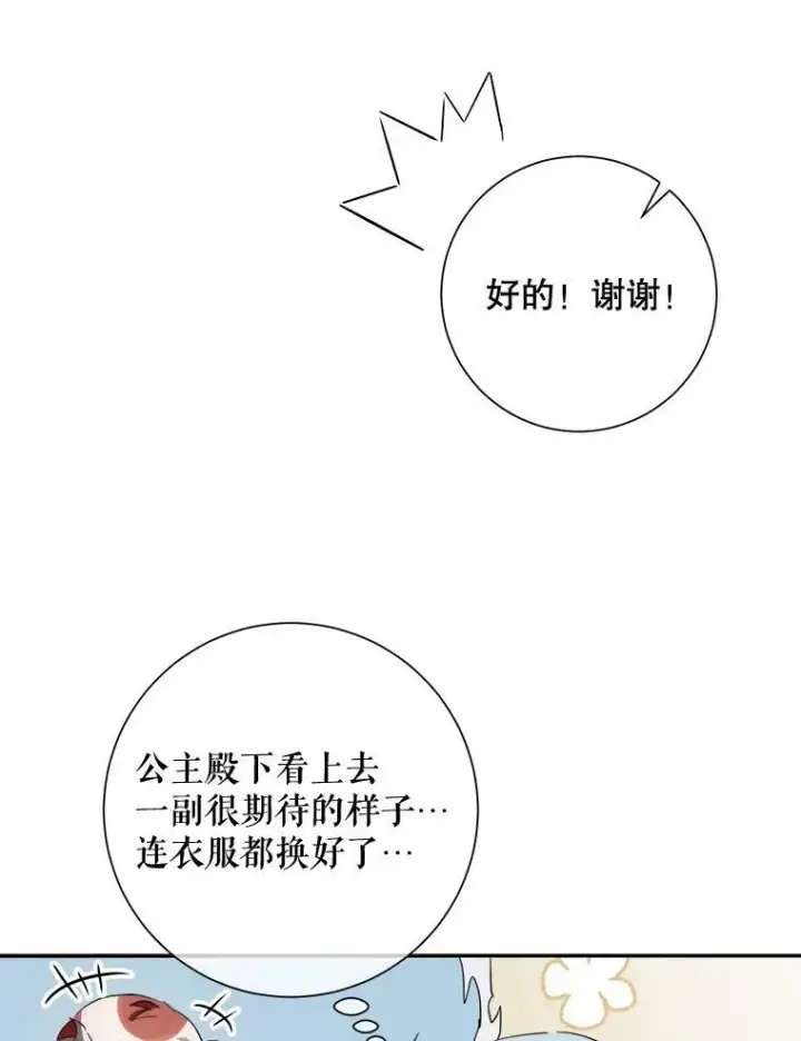 《被嫌弃的私生女》72.钥匙图98