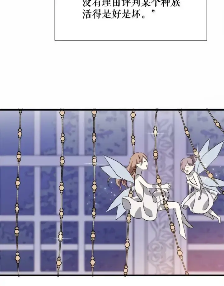《被嫌弃的私生女》73.水族的故事图100