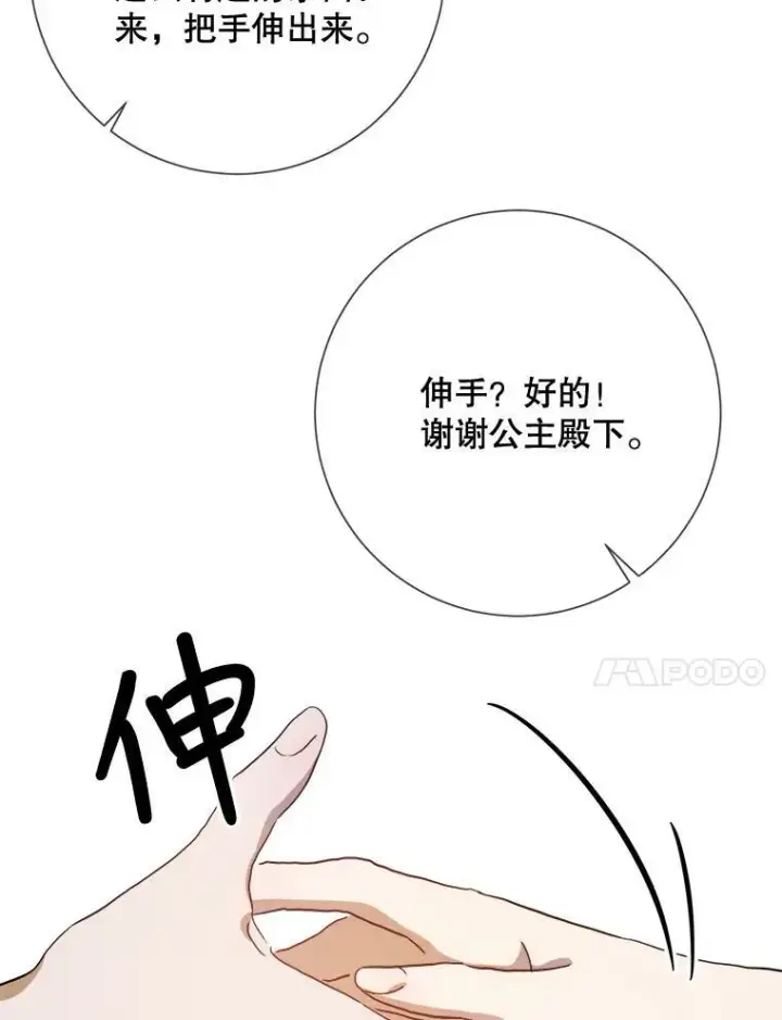 《被嫌弃的私生女》73.水族的故事图11