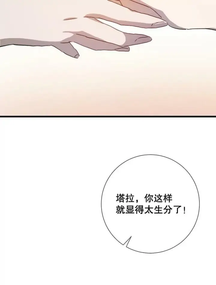 《被嫌弃的私生女》73.水族的故事图12