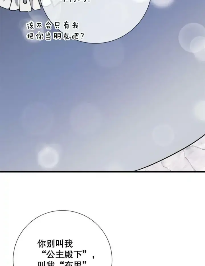 《被嫌弃的私生女》73.水族的故事图16