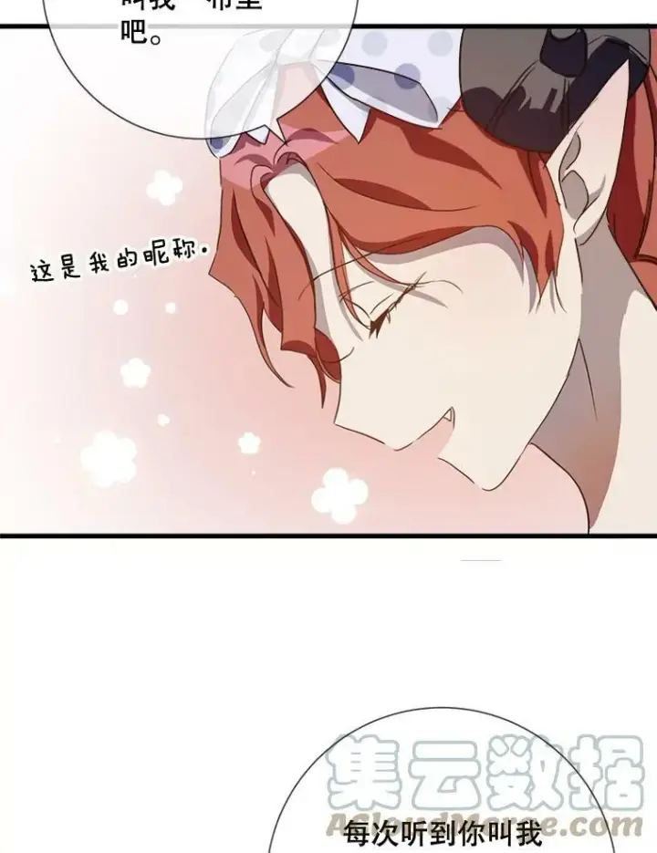 《被嫌弃的私生女》73.水族的故事图17