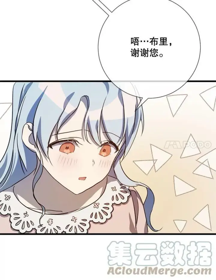 《被嫌弃的私生女》73.水族的故事图21