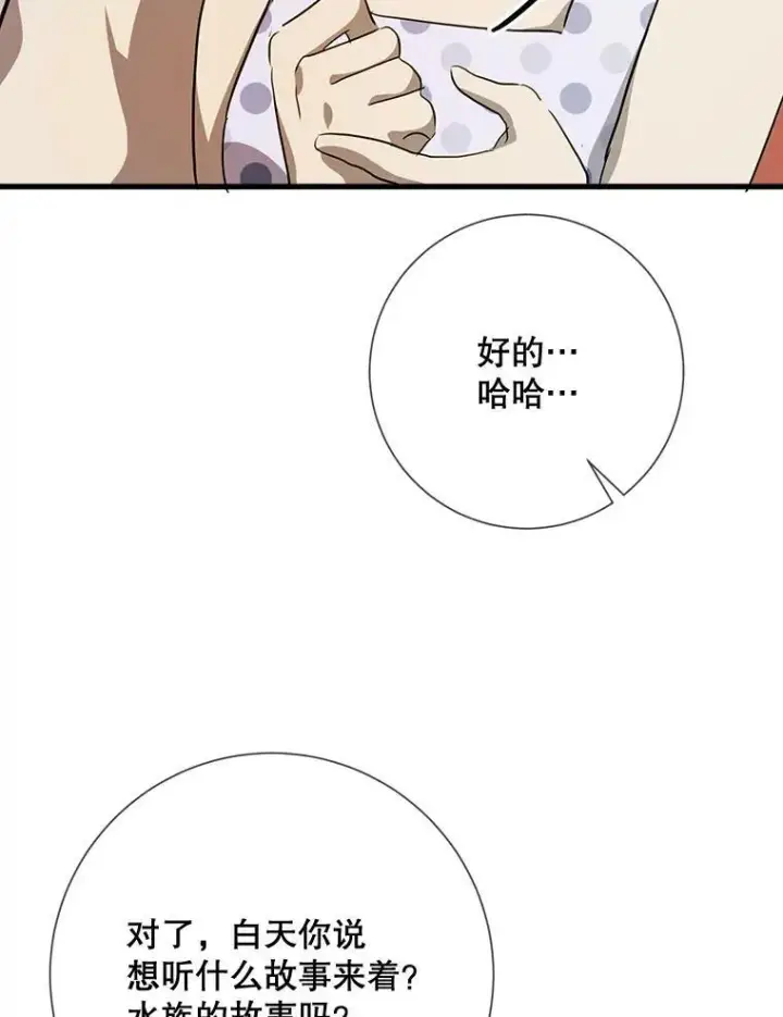 《被嫌弃的私生女》73.水族的故事图23