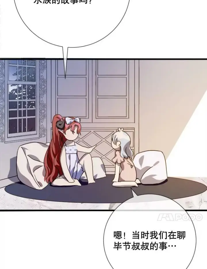 《被嫌弃的私生女》73.水族的故事图24