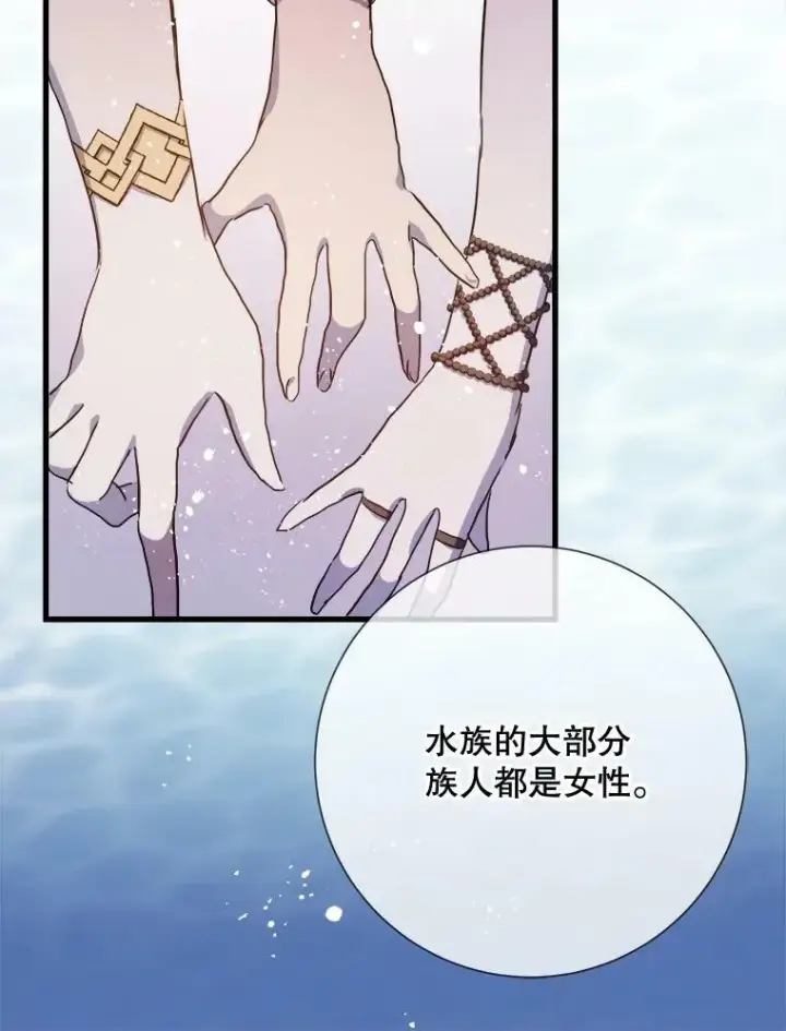 《被嫌弃的私生女》73.水族的故事图26