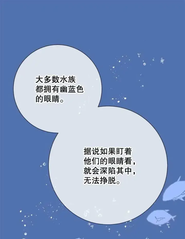 《被嫌弃的私生女》73.水族的故事图27
