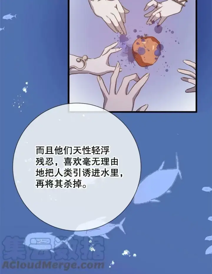 《被嫌弃的私生女》73.水族的故事图29