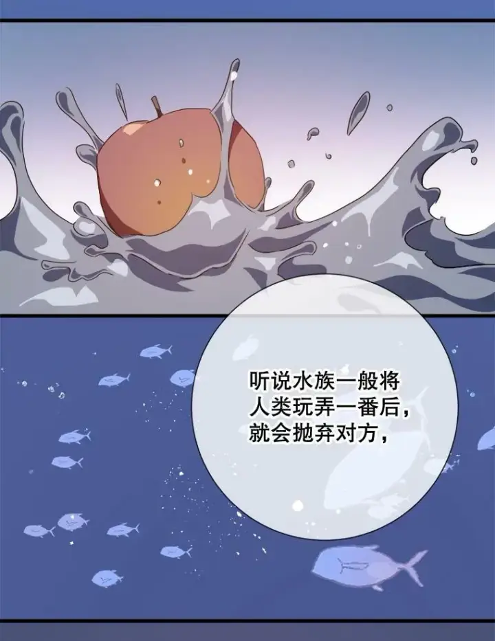 《被嫌弃的私生女》73.水族的故事图30