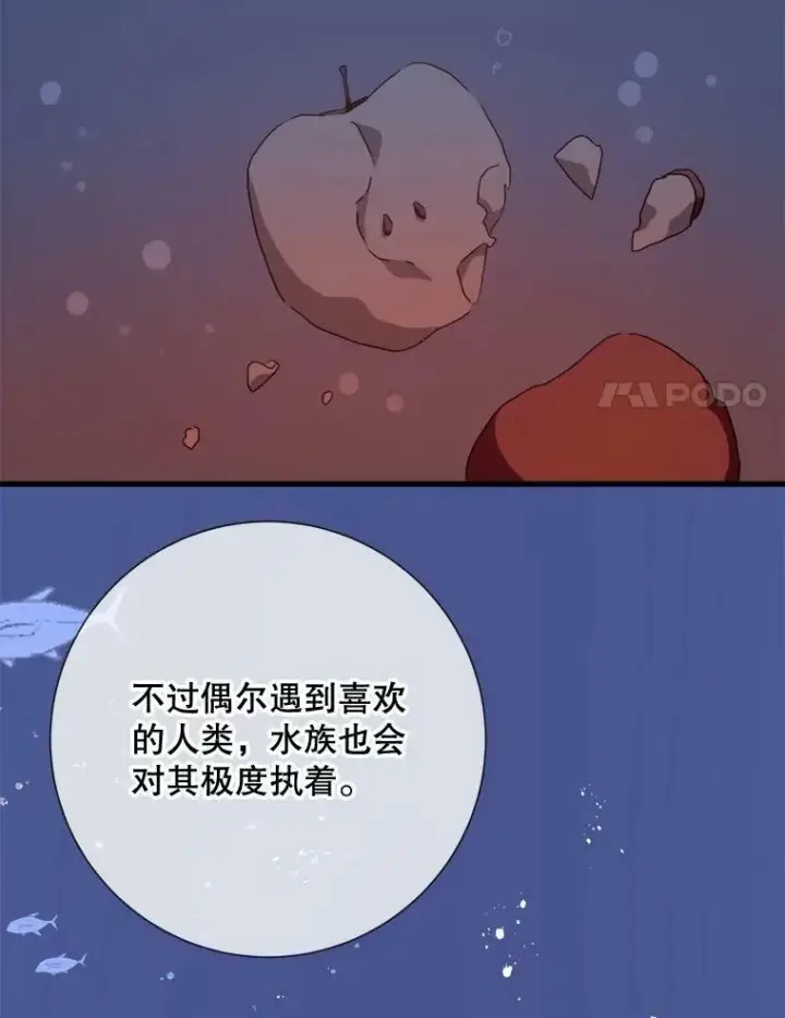 《被嫌弃的私生女》73.水族的故事图31