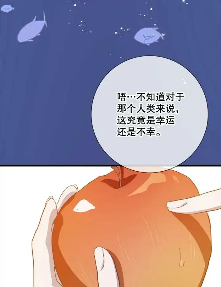 《被嫌弃的私生女》73.水族的故事图32