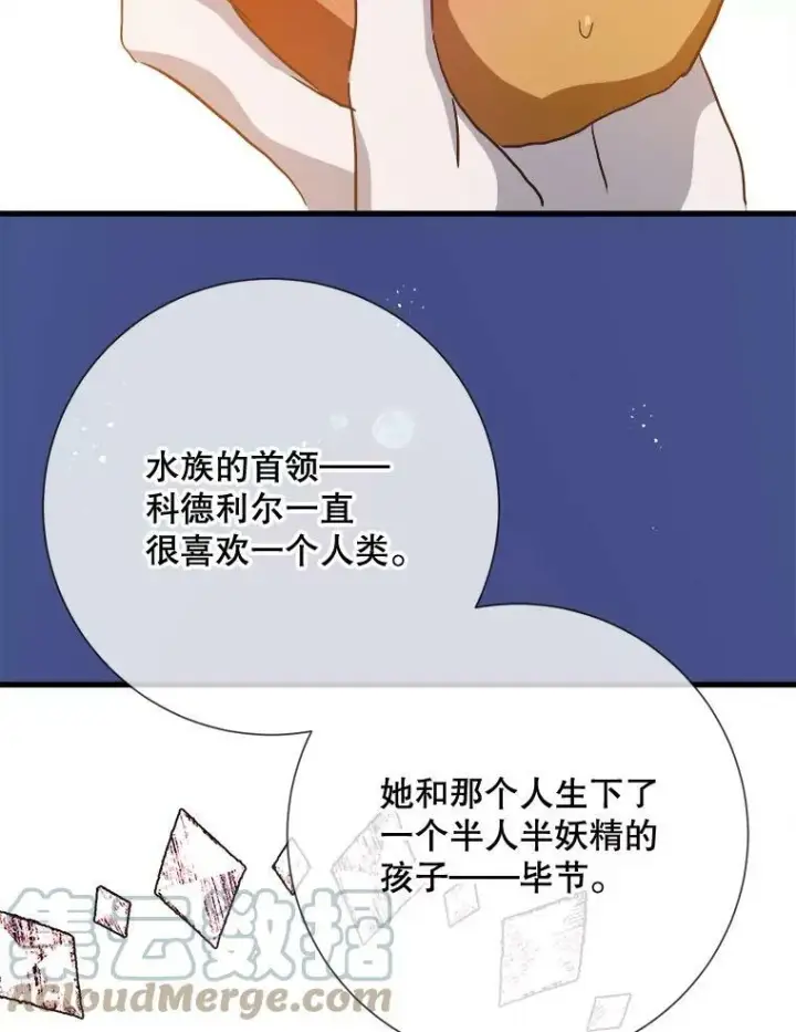 《被嫌弃的私生女》73.水族的故事图33