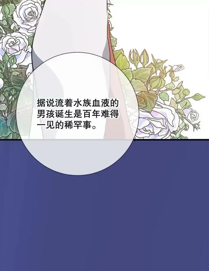 《被嫌弃的私生女》73.水族的故事图35
