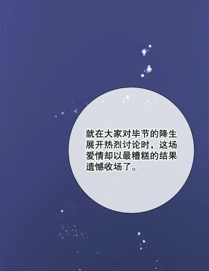 《被嫌弃的私生女》73.水族的故事图36