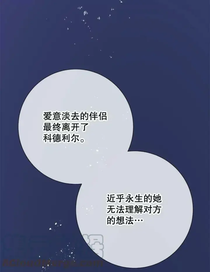 《被嫌弃的私生女》73.水族的故事图37
