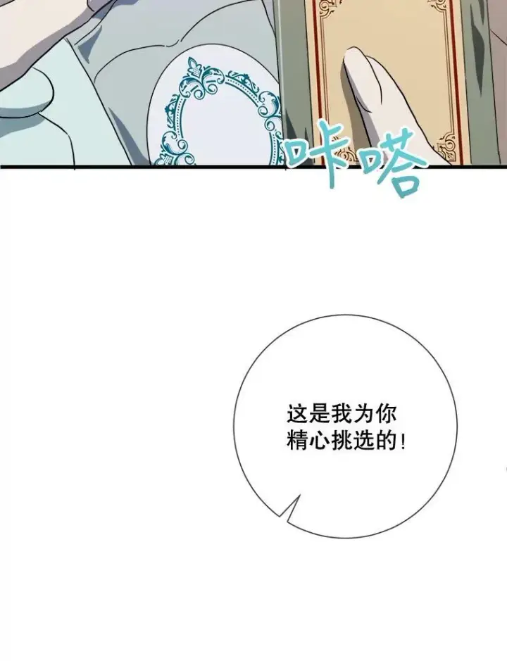 《被嫌弃的私生女》73.水族的故事图4