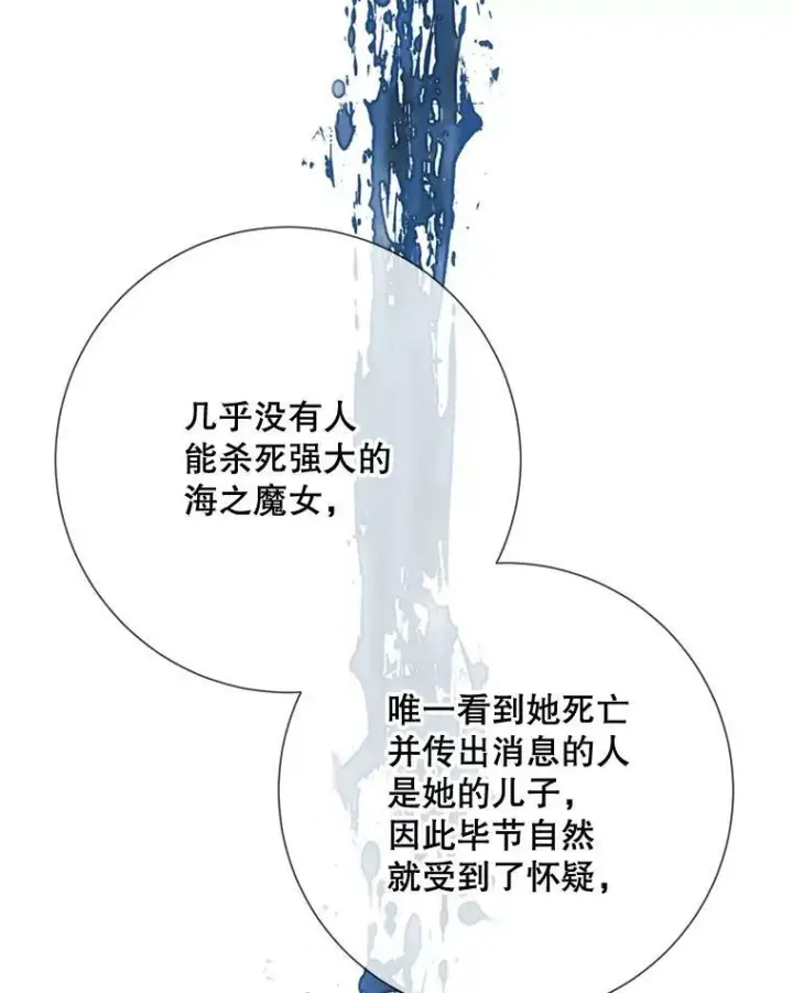 《被嫌弃的私生女》73.水族的故事图40