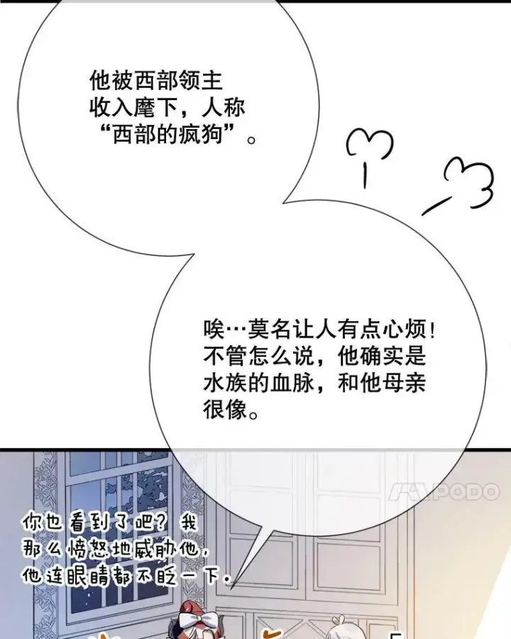 《被嫌弃的私生女》73.水族的故事图44