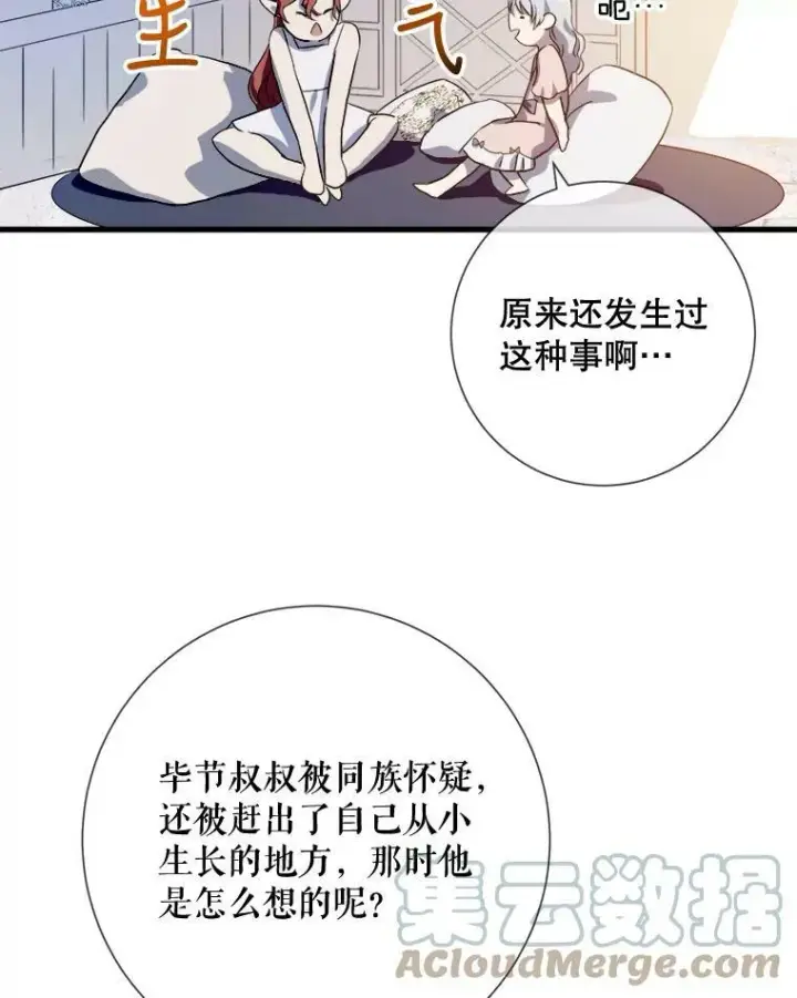 《被嫌弃的私生女》73.水族的故事图45