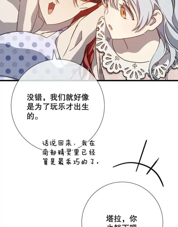 《被嫌弃的私生女》73.水族的故事图58