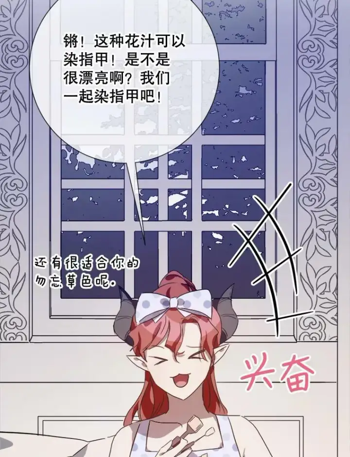 《被嫌弃的私生女》73.水族的故事图6